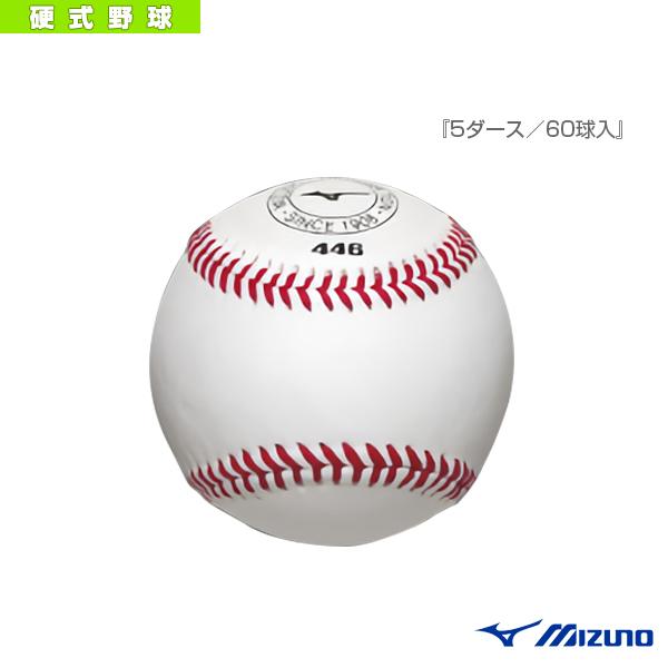 ミズノ 野球ボール  ミズノ446 人工皮革練習球／硬式用『5ダース／60球入』（1BJBH44600）
