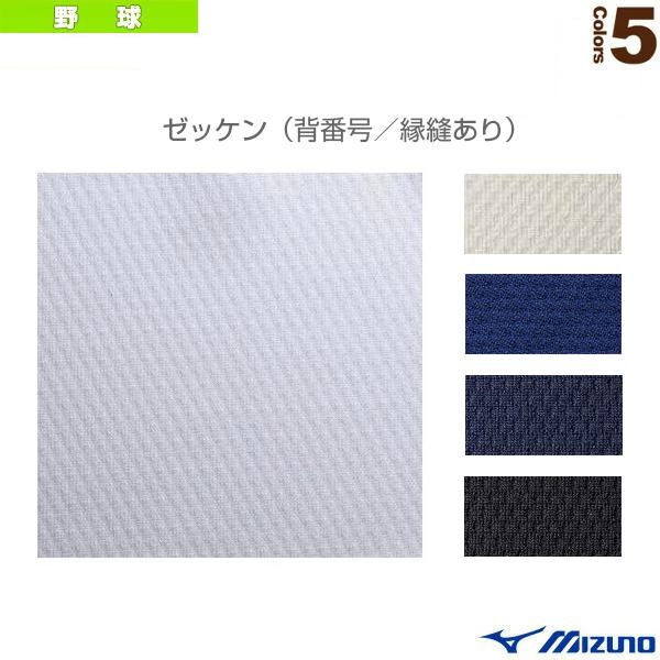 ミズノ 野球アクセサリ・小物 ゼッケン 背番号縁縫あり 大人用 52ZB411