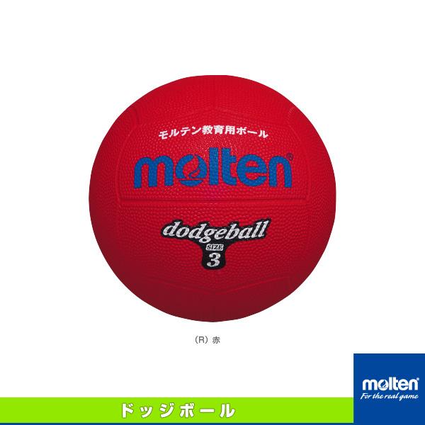 molten(モルテン) ドッジボール ゴム3号球 赤 D3R