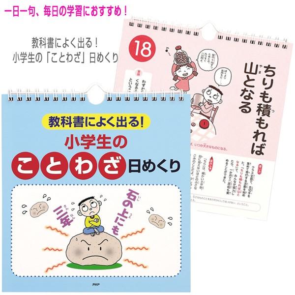 Php その他書籍 Dvd 教科書によく出る 小学生の ことわざ 日めくり Php スポーツプラザ 通販 Yahoo ショッピング