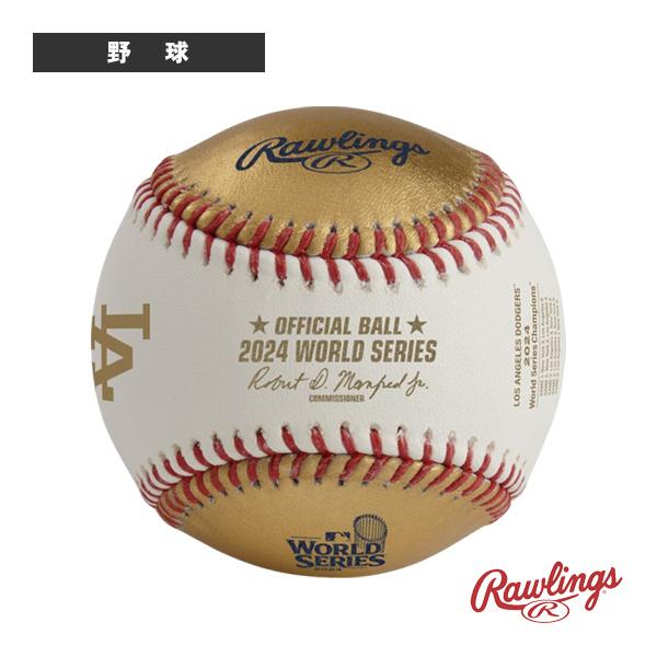 2024年ワールドシリーズ公式ボール Rawlings（ローリングス） ボール MLB2024ワールドシリーズ優勝記念球