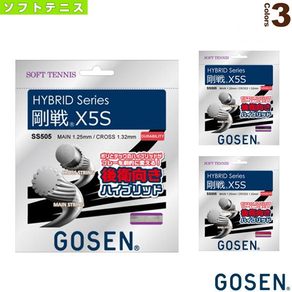 ゴーセン ソフトテニスストリング(単張) ハイブリッド 剛戦 X5S ゴーセン ソフトテニスストリング(単張) ハイブリッド 剛戦 X5S