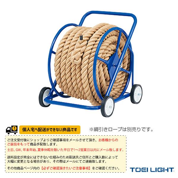 TOEI(トーエイ) 運動会用品設備・備品  [送料別途]綱引きロープ巻取器（B-2637）「テニス・ソフトテニス・バドミントン・野球・ソフトボール・卓球・ランニング専門店」