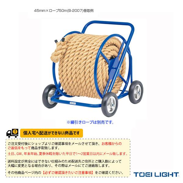 TOEI(トーエイ) 運動会用品設備・備品  [送料別途]綱引きロープ巻取器MT2（B-2768）「テニス・ソフトテニス・バドミントン・野球・ソフトボール・卓球・ランニング専門店」