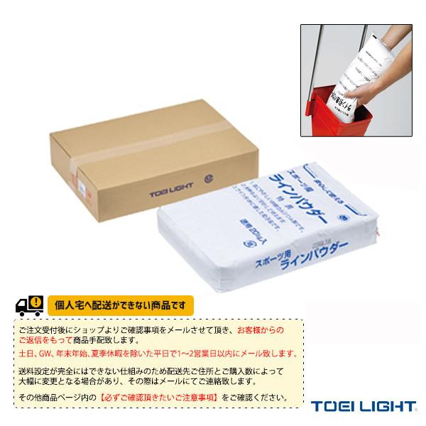 TOEI(トーエイ) 運動場用品コート用品 [送料別途]ラインパウダー20 白 G-1293「テニス・ソフトテニス・バドミントン・野球・ソフトボール・卓球・ランニング専門店」