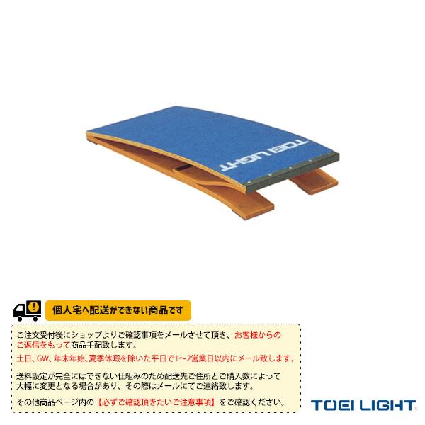 TOEI(トーエイ) 体育館用品設備・備品  [送料別途]ロイター板120ST1／中学校・高校向（T-1127）「テニス・ソフトテニス・バドミントン・野球・ソフトボール・卓球・ランニング専門店