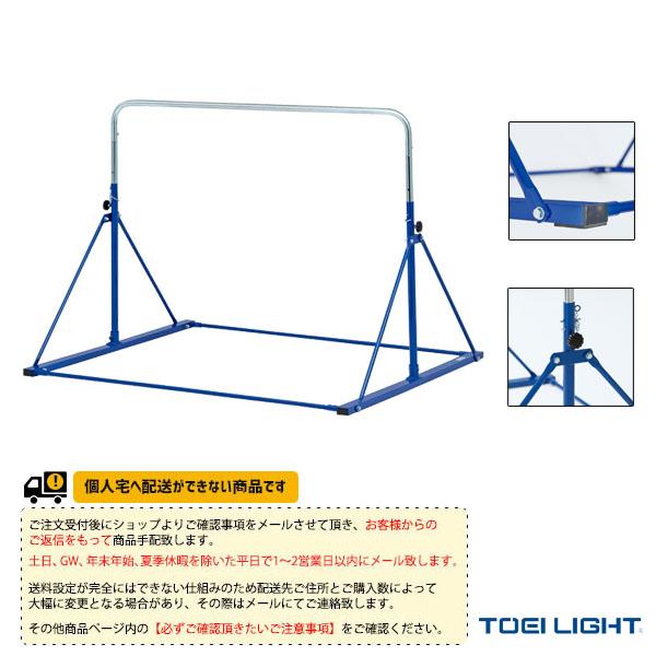 TOEI(トーエイ) 運動場用品設備・備品  [送料別途]移動式鉄棒二人用／屋内外兼用／保育・幼児・小学校低学年向（T-1688）「テニス・ソフトテニス・バドミントン・野球・ソフトボール・卓球・ランニング専門店」
