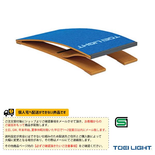 TOEI(トーエイ) 体育館用品設備・備品  [送料別途]ロイター板120DX5／中学校・高校・一般向（T-1748）「テニス・ソフトテニス・バドミントン・野球・ソフトボール・卓球・ランニング専門店