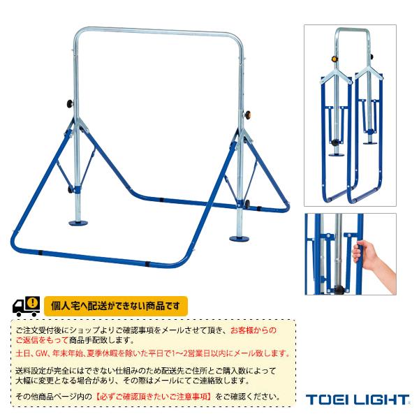 TOEI(トーエイ) 運動場用品設備・備品  [送料別途]折りたたみ一人用鉄棒DX／屋内外兼用／保育・幼児・小学校低学年向（T-1771）「テニス・ソフトテニス・バドミントン・野球・ソフトボール・卓球・ランニング専門店」