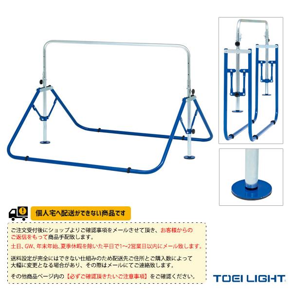 TOEI(トーエイ) 運動場用品設備・備品  [送料別途]折りたたみ二人用鉄棒DX／屋内外兼用／保育・幼児・小学校低学年向（T-1773）「テニス・ソフトテニス・バドミントン・野球・ソフトボール・卓球・ランニング専門店」
