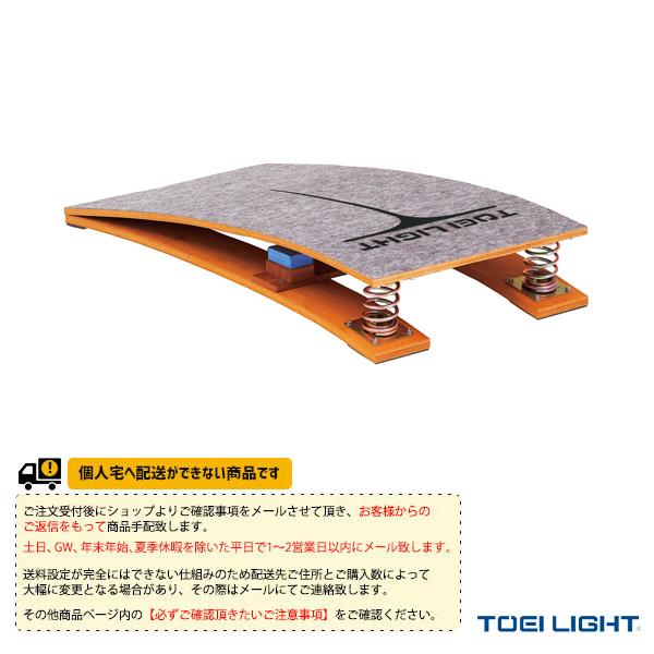 TOEI(トーエイ) 体育館用品設備・備品  [送料別途]ロイター板スプリング式3／中学校・高校・一般向／スプリング式（T-1787） (踏切板)「テニス・ソフトテニス・バドミントン・野球・ソフトボール・卓球・ランニング専門店