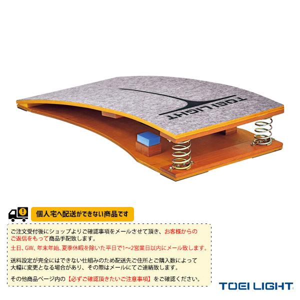 TOEI(トーエイ) 体育館用品設備・備品  [送料別途]ロイター板スプリング式1／中学校・高校・一般向／スプリング式（T-2108）「テニス・ソフトテニス・バドミントン・野球・ソフトボール・卓球・ランニング専門店