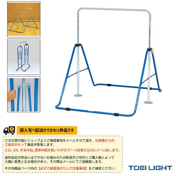 TOEI(トーエイ) 運動場用品設備・備品 [送料別途]折りたたみ鉄棒SG40 青 一人用 保育・幼児向 屋内外兼用 T-2314「テニス・ソフトテニス・バドミントン・野球・ソフトボール・卓球・ランニング専門店」