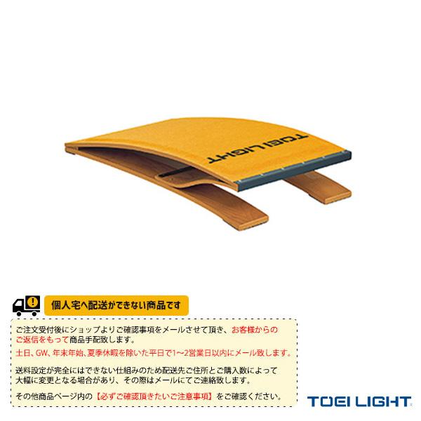 TOEI(トーエイ) 体育館用品設備・備品  [送料別途]ロイター板120DX1／スポンジ入／中学校・高校・一般向（T-2720）「テニス・ソフトテニス・バドミントン・野球・ソフトボール・卓球・ランニング専門店