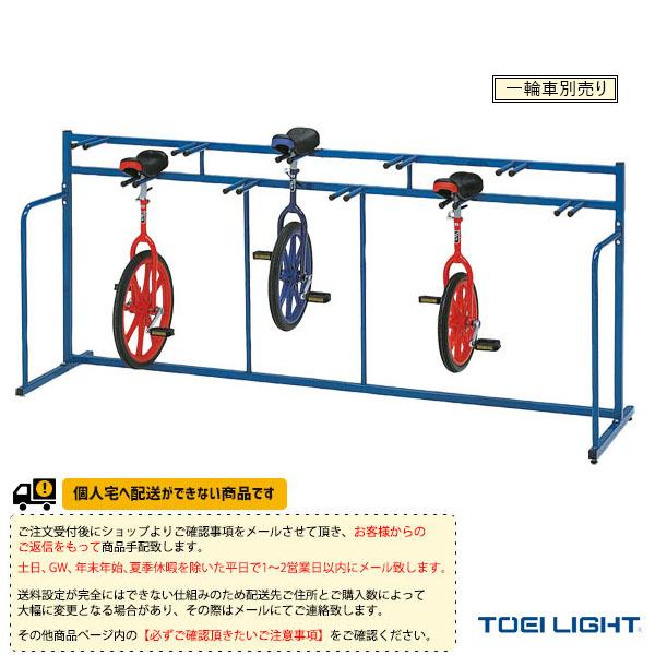 TOEI(トーエイ) 運動場用品設備・備品  [送料別途]一輪車ラックKH10（T-2838）「テニス・ソフトテニス・バドミントン・野球・ソフトボール・卓球・ランニング専門店」