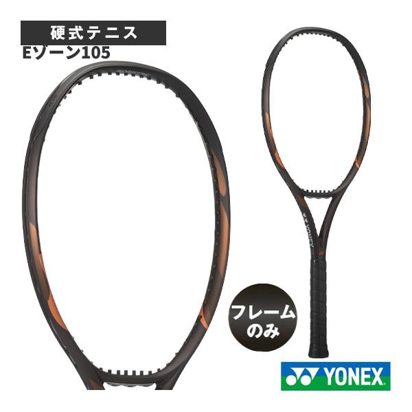 ヨネックス テニスラケット 2026年08月下旬『予約』『フレームのみ』Eゾーン105 EZONE105 08EZ105