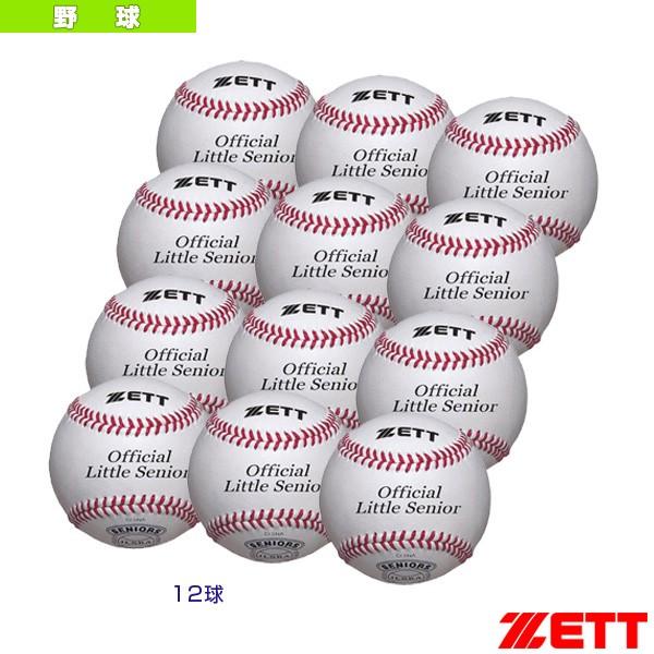 ゼット 野球ボール  硬式少年用ボール『1箱12球入り』／リトルシニア試合球（BB1115N）