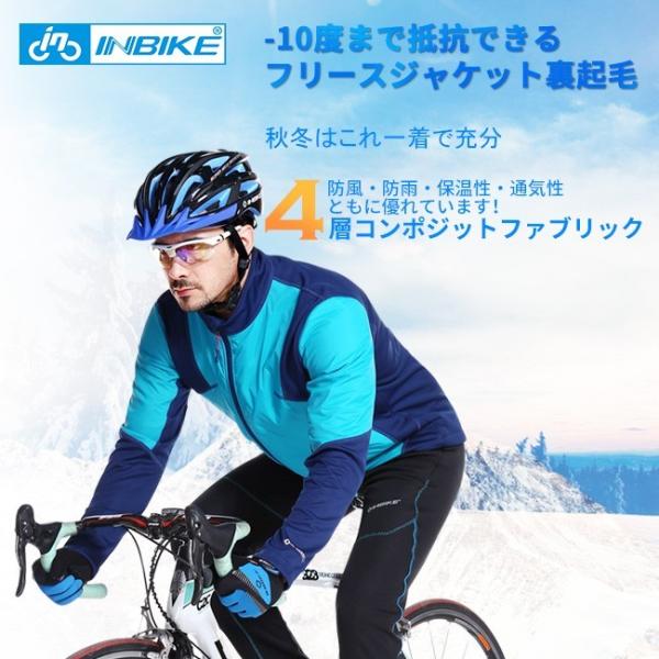 Inbike サイクルジャージ カペルミュール 冬秋 防水防風 厚手サイクルジャージ春秋冬送料無料裏起毛 絶跡 Buyee Buyee Japanese Proxy Service Buy From Japan Bot Online