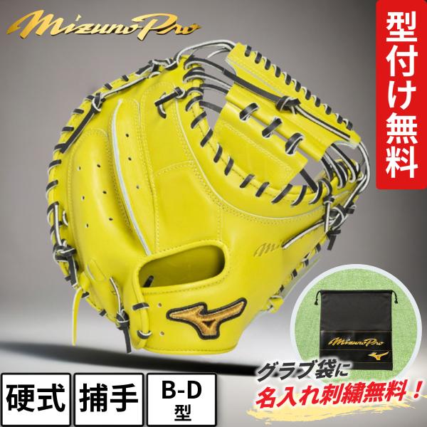 Mizuno Pro ミズノプロ 硬式 號 キャッチャーミット B-D型 SAKEBI 捕手