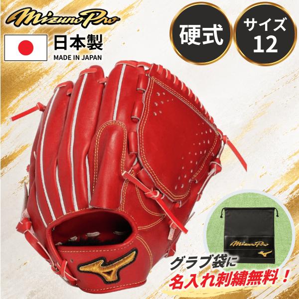 Mizuno Pro ミズノプロ クラシック 硬式 グローブ 投手用 サイズ12