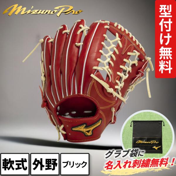 Mizuno Pro ミズノプロ 軟式グローブ 外野用 ブリック