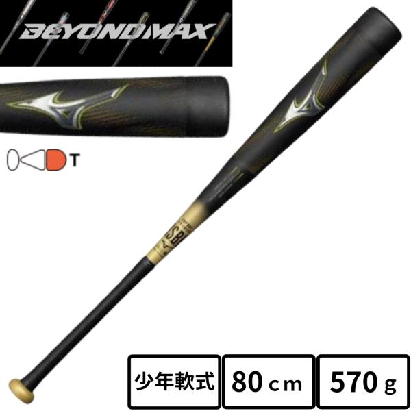 BEYONDMAX ミズノ ビヨンドマックス レガシー バット ミドルバランス