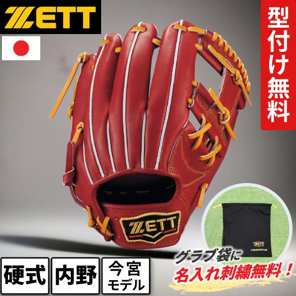 プロステイタス ゼット 硬式グローブ 今宮タイプ 内野手用 ボルドー