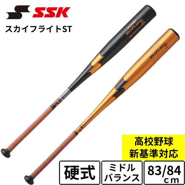 新品未使用SSK プロエッジ 硬式金属バット スカイフライトLB 83cm sportsshop-you_ebb1101-060217