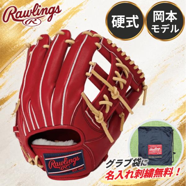 ローリングス 硬式 グローブ 岡本和真モデル プロプリファード 内野用 GH6PRN54FS ワイン 11.5インチ フィンガーシフト 型付け対応可 グラブ袋 刺繍 サービス