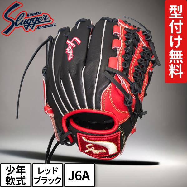 久保田スラッガー（KUBOTA SLUGGER） 少年軟式 グローブ J6A レッド