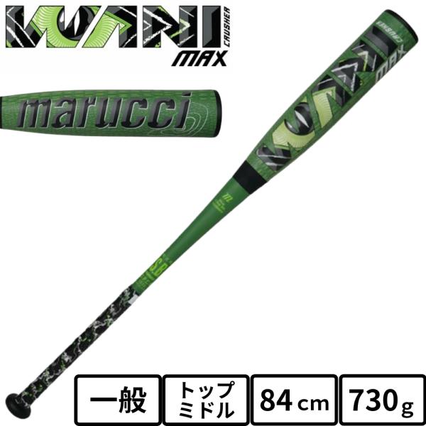 marucci（マルーチ） 緑ワニ ワニクラッシャー マックス 軟式 バット