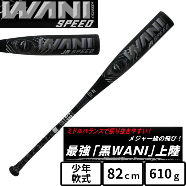 marucci ワニクラッシャースピード ジュニア軟式バット ミドル　610g marucci ワニクラッシャースピード ジュニア MJJSBBWSJ (野球