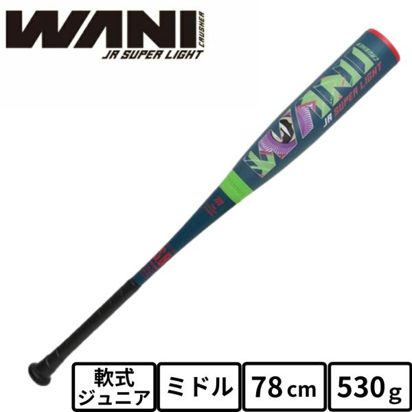 marucci（マルーチ） ワニクラッシャースーパーライト 少年軟式 バット