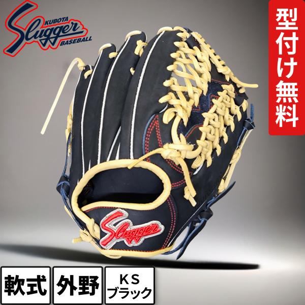 久保田スラッガー（KUBOTA SLUGGER） 軟式グローブ 外野手用 SPM 限定