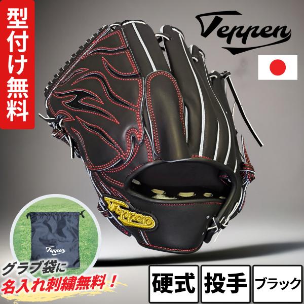 Teppen 硬式投手グローブ Amazon | 野球 Teppen てっぺん グローブ 硬式投手用グラブ