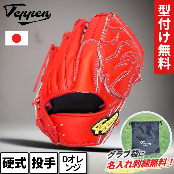 てっぺん グローブ 硬式 投手用 野球 Teppen 下半期限定 グラブ