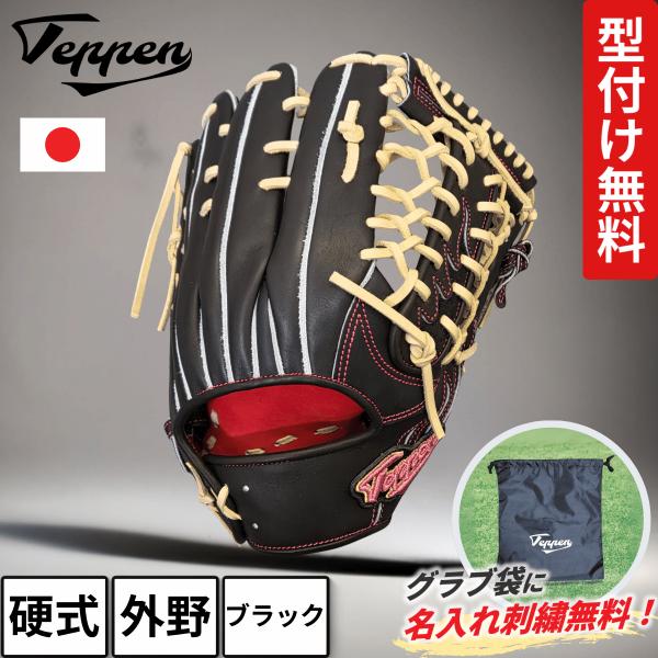 てっぺんグローブ Teppen 硬式 外野用 グラブ TTY ブラック ブロンド