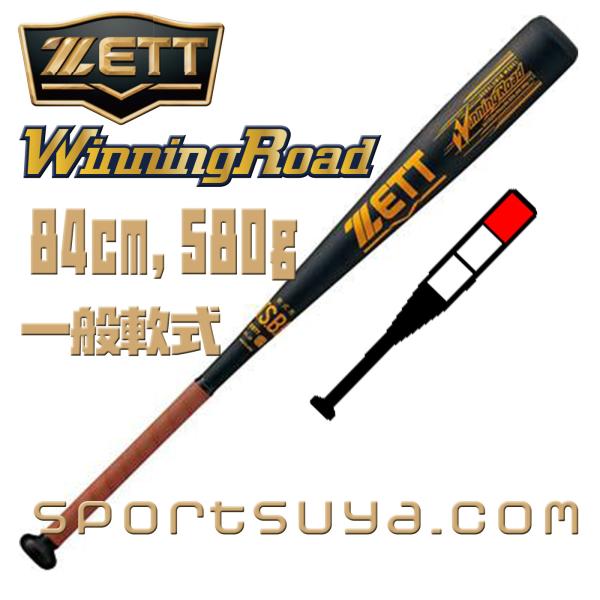 ゼット（ZETT）（メンズ）軟式 金属 バット 野球 一般 ウイニングロード 84cm 580g平均 BAT35284-1900 トップバランス
