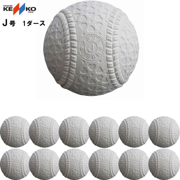 野球 ボール J球の人気商品 通販 価格比較 価格 Com