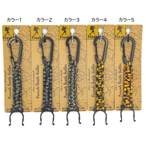 専用☘パラコードボトルホルダー／ストールホルダー パラコード ボトルホルダー – NANGA ONLINE SHOP