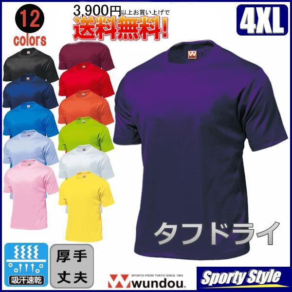 タフドライTシャツ半袖 キングサイズ　無地 厚手 丈夫 吸汗速乾  スポーツ テニス ジムウエア 介護 練習着 作業着 大きいサイズ メンズ 当日発送可　wundou P110
