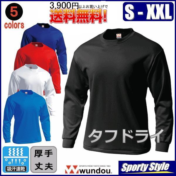 タフドライtシャツ長袖 大人用 無地 厚手 丈夫 吸汗速乾 スポーツ 野球 ジム インナー 練習着 作業着 ユニフォーム メンズ レディース 当日発送可 Wundou P175 P175 Sporty Style 通販 Yahoo ショッピング