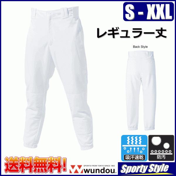 野球ユニフォームパンツ レギュラー 大人用 ベースボール ソフトボール