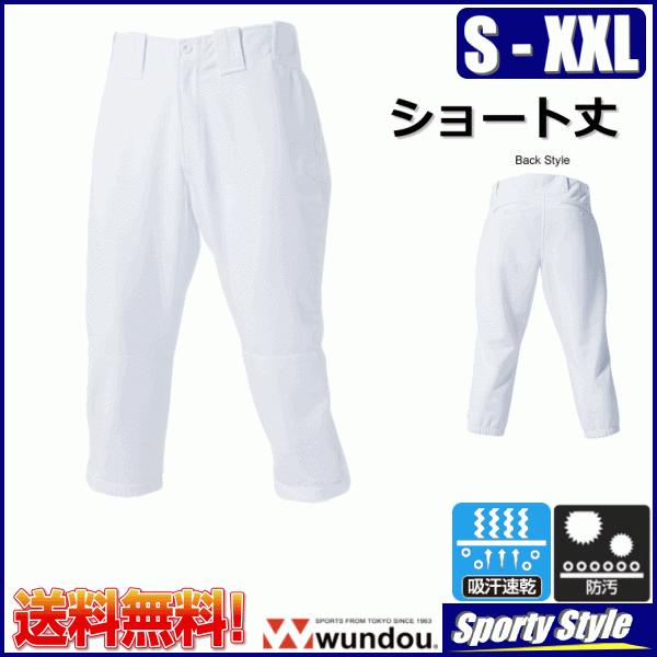 野球ユニフォームパンツ ショート 大人用 ベースボール ソフトボール