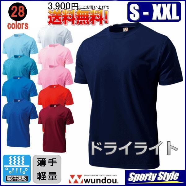ドライTシャツ半袖1 大人用 ドライライト 速乾 無地 スポーツウエア 
