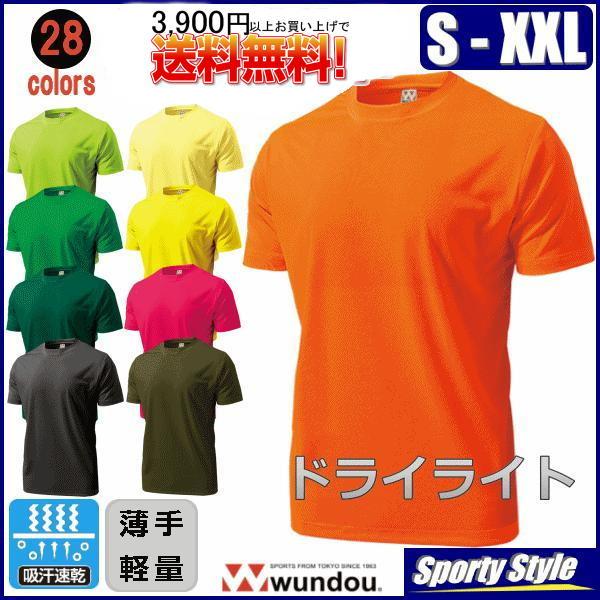 ドライTシャツ半袖２ 大人用 ドライライト 速乾 無地 スポーツウエア テニス 練習着 ユニフォーム チーム メンズ レディース　28色 当日発送可　wundou P330