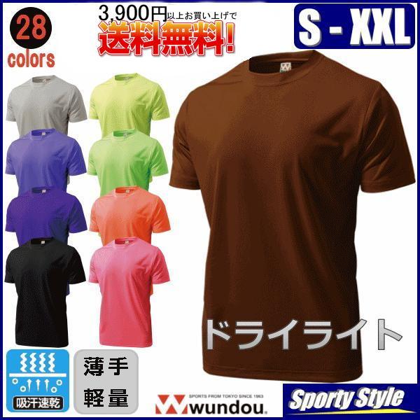 ドライTシャツ半袖３ 大人用 ドライライト  速乾 無地 スポーツウエア テニス 練習着 ユニフォーム チーム メンズ レディース 蛍光 28色 当日発送可 wundou P330