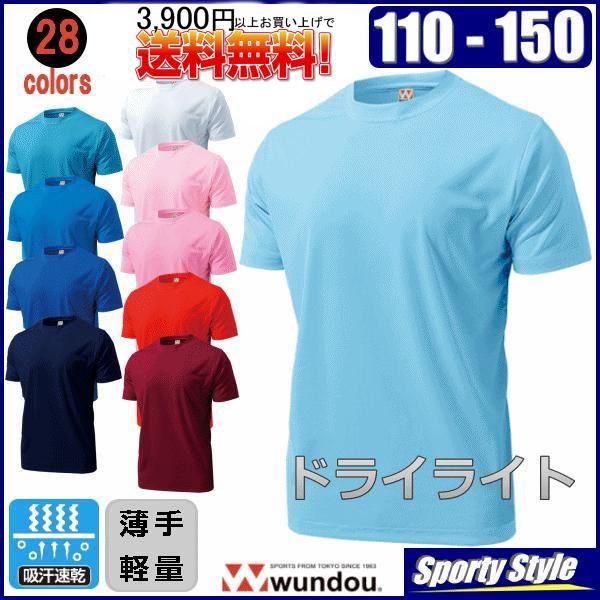 ドライTシャツ半袖1 ジュニア用 ドライライト 速乾 無地 スポーツ