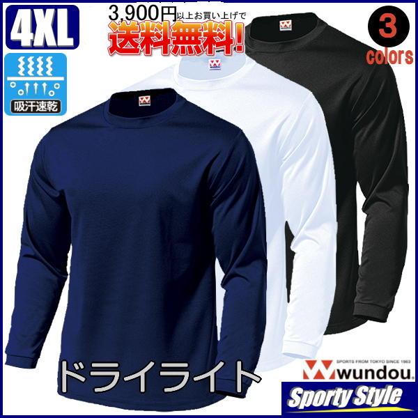 ドライTシャツ長袖 4XL キングサイズ 大人用 ドライライト 吸汗 ドライTシャツ長袖 4XL キングサイズ 大人用 ドライライト 吸汗