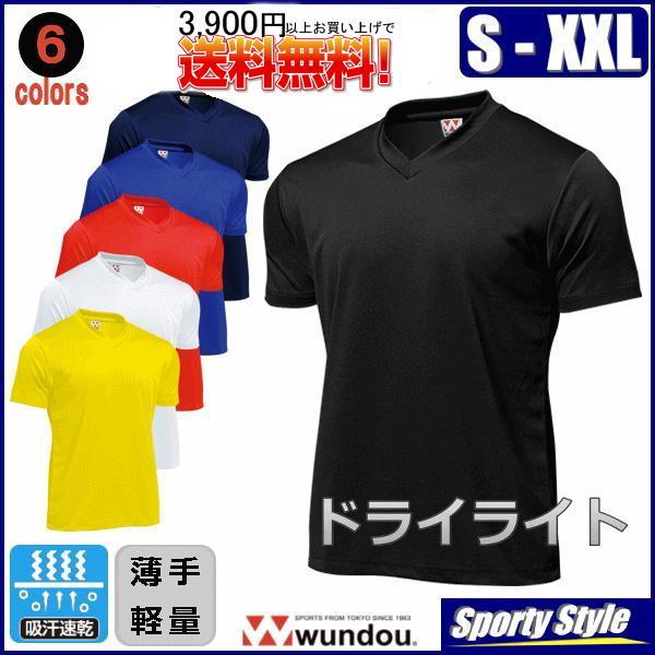 VネックTシャツ半袖 大人用 ドライライト 無地 スポーツウエア インナー テニス 吸汗速乾 練習着 ユニフォーム メンズ レディース 6色 当日発送可 wundou P390